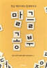 말글 공부