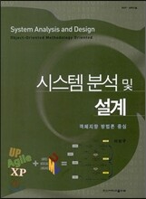 시스템 분석 및 설계