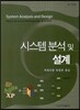 시스템 분석 및 설계
