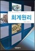 회계원리