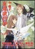 百鬼夜行抄 22 特裝版