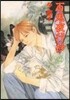 百鬼夜行抄 22