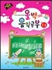 올백 음악공부 1-2