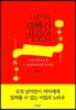 그 남자의 새빨간 거짓말