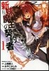 新妹魔王の契約者 1