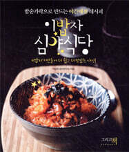 이밥차 심야식당