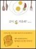 같이 밥 먹을래?