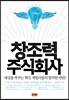 창조력 주식회사