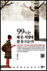 99%는 왜 돈 걱정에 잠 못 드는가