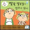 딸꾹, 딸꾹질이 멈추지 않아!