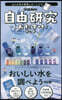 おいしい水を調べよう 改訂版
