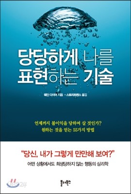 당당하게 나를 표현하는 기술