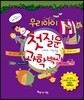 우리아이 첫 질문 과학백과