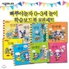 빠뿌야놀자 0-3세 놀이 학습보드북 8권세트