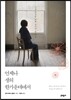 언제나 생의 한가운데에서