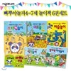 빠뿌야놀자4-7세 놀이책 6권세트