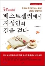베스트셀러에서 지성인의 길을 걷다