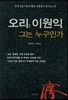 오리 이원익 그는 누구인가