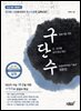 구단수 (상권) (2013년) : 수능기출 구문분석
