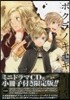 ボクラノキセキ 9 限定版