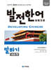 발전 한어 말하기 초급 1