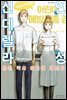 언성 신데렐라 병원 약사 아오이 미도리 07권