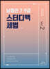 2023 7·9급 남정선 스터디맥 세법 Vol. 2