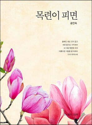 목련이 피면