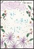 한 스푼의 시간