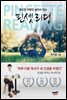 필요한 부분만 골라서 읽는 핀셋 리딩