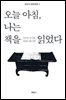 오늘 아침, 나는 책을 읽었다