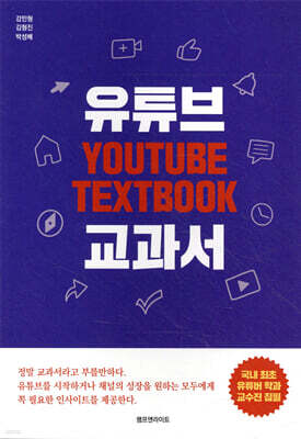 유튜브 교과서