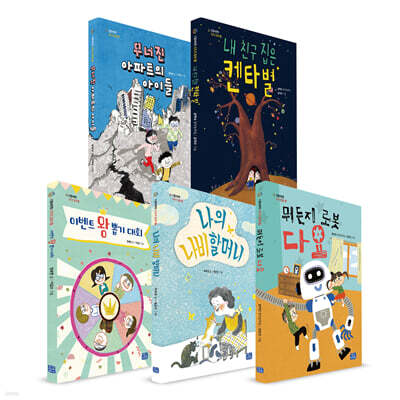 모두의 동화 11~15 세트