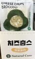 프로 내츄럴코어 치즈춥스 브로콜리 반려동물 간식사료 16g