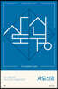 사도신경