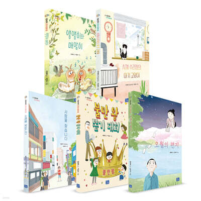 모두의 동화 16~20 세트