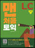 맨처음 토익 LC 실력편