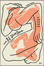 내 몸을 임대합니다