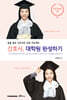 간호사, 대학원 완성하기