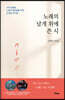 노래의 날개 위에 쓴 시