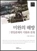 미완의 해방