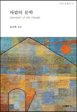 바깥의 문학