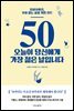 50 오늘이 당신에게 가장 젊은 날입니다