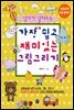 가장 쉽고 재미있는 그림 그리기