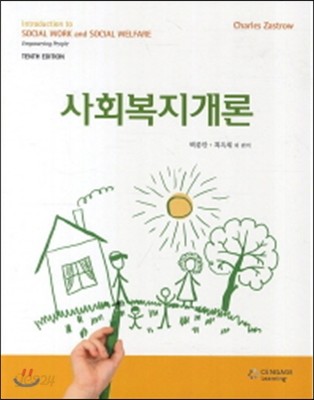 사회복지개론