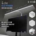 아이클 80cm 와이드윙 책상 컴퓨터 모니터 조명 LED 책상등 눈부심방지