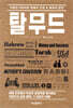 탈무드