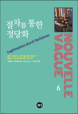 절차를 통한 정당화
