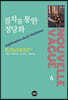 절차를 통한 정당화