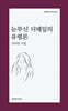 눈부신 디테일의 유령론